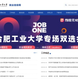 合肥工业大学