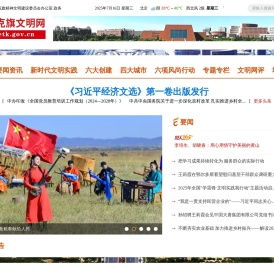 鄂托克旗文明办