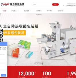 瑞安市华东包装机械有限公司-全自动热收缩包装机