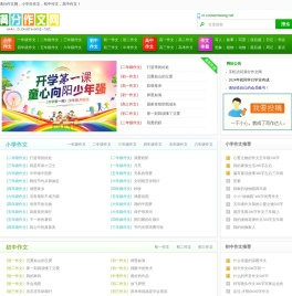 满分作文网