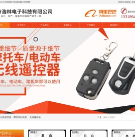 无线遥控器厂家|江门摩托车转向灯|江门市浩林电子科技有限公司