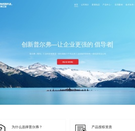 山东普尔弗工业科技有限公司