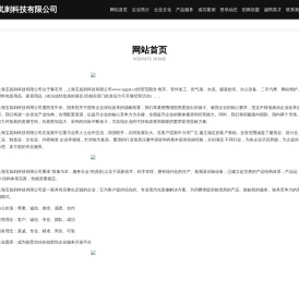 上海宝岚刺科技有限公司-官网