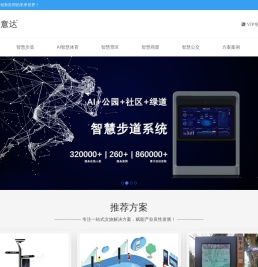 智能场景方案|智慧公园|智慧体育|智慧文旅-【智慧显示设备领跑者】