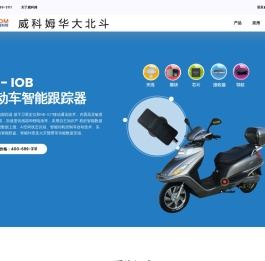 威科姆华大北斗