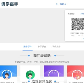 优教.智慧教育云