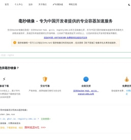 毫秒镜像 - 告别蜗牛速度！国内极速拉取 Docker Hub, Kubernetes (gcr.io/registry.k8s.io) 等海外镜像！ | 1ms.run
