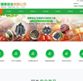 烧烤机制木炭,机制木炭厂家,机制木炭批发_临沂国泰炭业有限公司