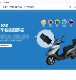 GPS定位产品