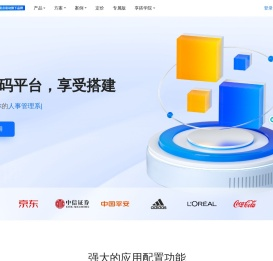 低代码平台 | 享搭 | 零代码应用搭建平台