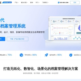 档案宝 | 高效的企业档案管理系统 | 电子文档处理和存储解决方案