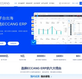 易仓ERP可节约30%尾程运费,11年技术沉淀,亚马逊ERP,就选ECCANG ERP