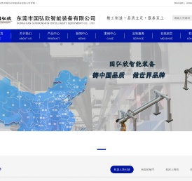 让自动化更简单-东莞市国弘欣智能装备有限公司