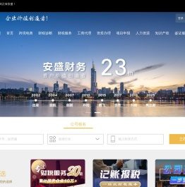 南京注册公司审计公司|南京代账公司代理记账|南京财务顾问税收筹划|南京社保代缴公司注销-江苏正保安盛财务顾问有限公司