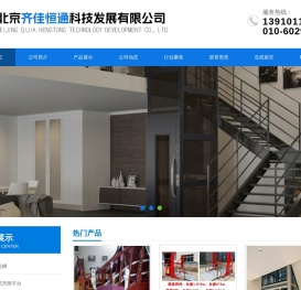 北京齐佳恒通科技发展有限公司