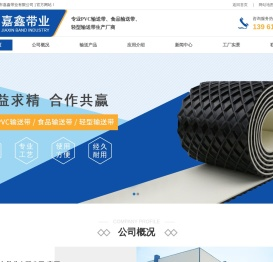 PVC输送带,食品输送带,轻型输送带厂家,规格,图片-无锡嘉鑫带业公司[官网]