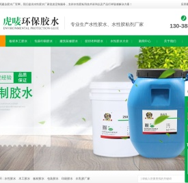 水性胶粘剂_木工胶水_包装胶水_印刷胶水_白乳胶厂家-东莞市万江建达胶浆制品有限公司