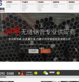 无缝钢管_高压锅炉管_厚壁钢管_镀锌管_无缝方矩管_H型钢-内蒙古四发钢铁商贸有限公司