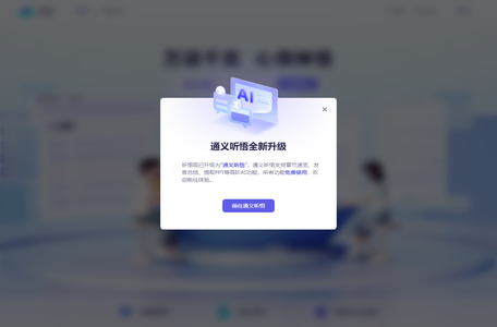 听悟网页版 - 现已全新升级为通义听悟