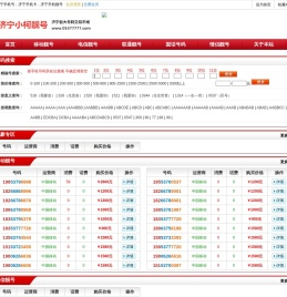 济宁小柯靓号
