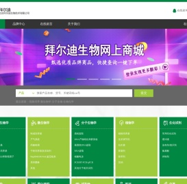 北京拜尔迪生物技术有限公司 - 北京拜尔迪生物技术有限公司