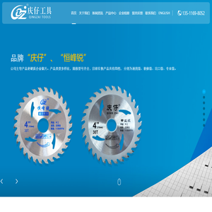 硬质合金木工锯片,庆仔工具,五金工具-硬质合金木工锯片|庆仔工具|五金工具|江苏省丹阳市庆仔工具有限公司