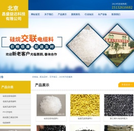 硅烷交联电缆料_北京昌盛益达科技有限公司电话：15132616682