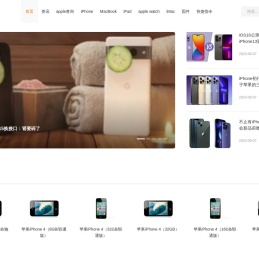 iPhone手机资讯-苹果手机价格-iPhone手机技巧-苹果之家