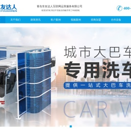 青岛车友达人互联网运营服务有限公司