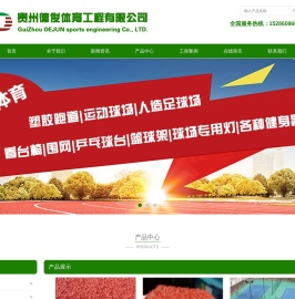 塑胶场地铺设|塑胶跑道铺设|篮球场铺设|羽毛球场铺设-贵州德俊体育工程有限公司