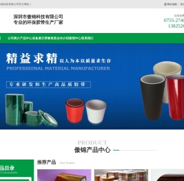 PI金手指胶带_PET硅胶带_PET亚克力胶带_美纹纸胶带-深圳市傲锦科技有限公司