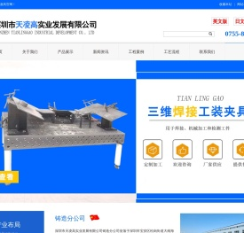 三维焊接平台,柔性焊接平台,柔性工装夹具,柔性工装平台,三维柔性工装平台_深圳市天凌高实业发展有限公司