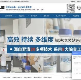 除臭设备-垃圾站除臭-垃圾站除臭设备-除臭设备厂家-上海羿蓝环保