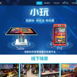 小玩
