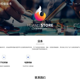 幻狸维修服务 手机维修 电脑维修