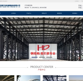 钢结构桁架_钢结构雨棚_钢结构厂房_无锡沪东机械钢结构有限公司