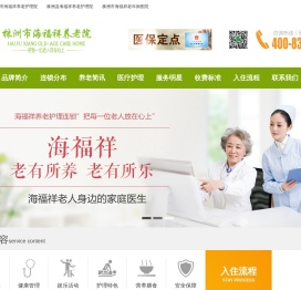 株洲海福祥养老院-株洲海福祥养老护理连锁