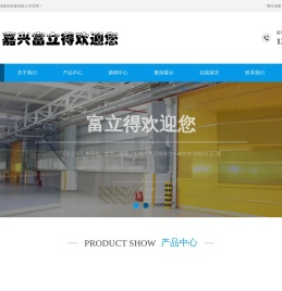 嘉兴电动挡烟垂壁,嘉兴快速门,嘉兴防火门,嘉兴伸缩门【富立得欢迎您】