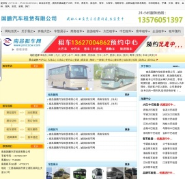 南昌租车,南昌大巴出租,南昌包车,南昌考斯特出租,南昌中巴出租,南昌国鹏汽车租赁
