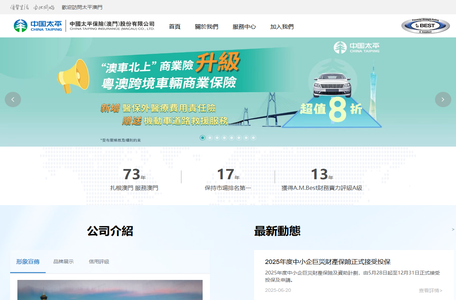 中國太平保險（澳門）股份有限公司