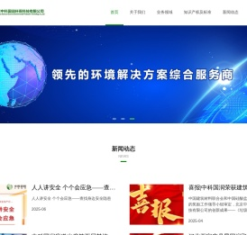 北京中科国润环保科技有限公司