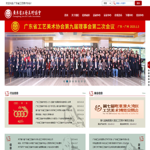 广东省工艺美术协会