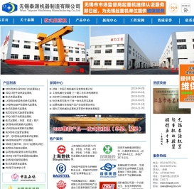 起重机，无锡起重机，泰源起重机---更多起重机尽在无锡泰源机器制造有限公司---泰源为中国机械制造发展而奋斗！