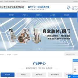 真空腔体-真空系统-真空阀门-郑州科之特真空设备有限公司
