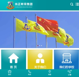 光正教育集团