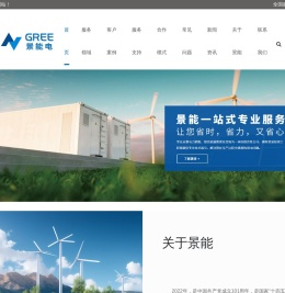 景能电力-储能系统集成&光伏组件设备销售代理服务商