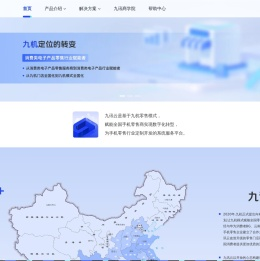九讯云（9xun.com），数字化转型解决方案、系统工具、九机模式导入、业务提升、中台搭建