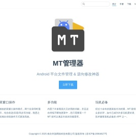 MT管理器