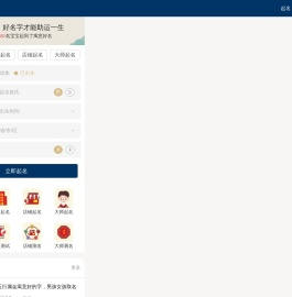 名正好名网-免费宝宝起名测名打分公司起名专业平台