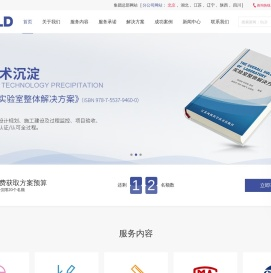 实验室设计_实验室建设_实验室装修规划_CMA认证CNAS认可培训-中检实验室技术北京分公司